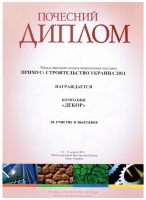 Диплом за участие в выставке строительство Украина 2011