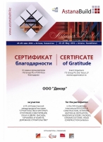 Сертификат за участие в 14-ой Казахстанской международной выставке