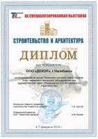 Диплом за продвижение на рынок Тюменского региона новых товаров, услуг, передовых технологий.
